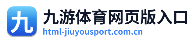 九游体育网页版入口